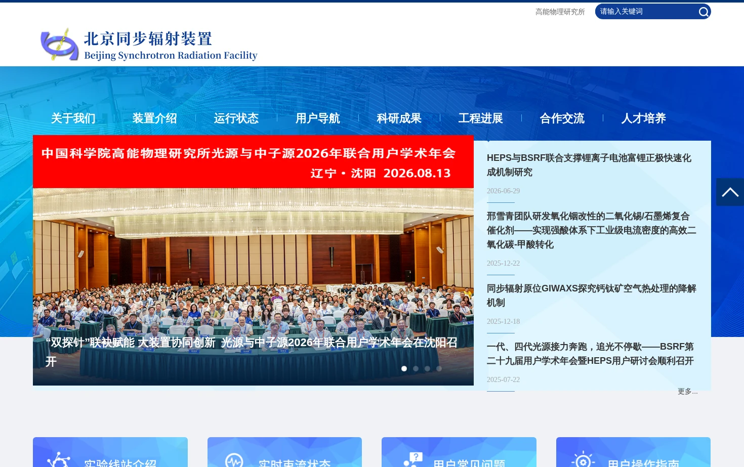 北京同步辐射装置 页面快照